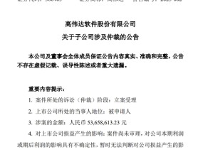 贵州银行指遭供应商“坑害” 仲裁追讨5365.86万元损失 起因系IT服务项目