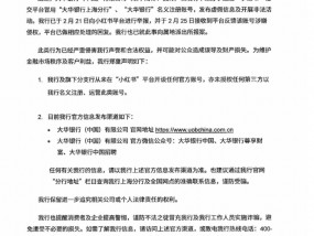 金融机构辟谣忙！大华银行、中国银联、支付宝，接连发声！