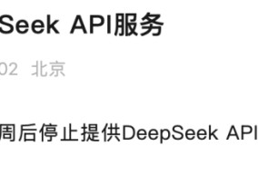 面临巨亏风险？有公司宣布暂停DeepSeek API服务，圈内在争什么？