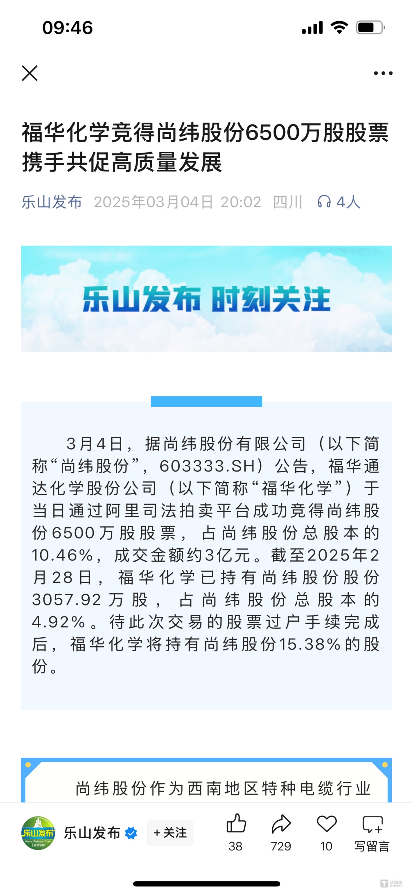 IPO折戟的福华化学竞得尚纬股份10.46%股权，“乐山帮”抱团还是再谋上市？