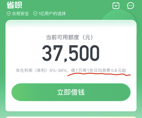 省呗贷款综合年化利率36%？源于背后的高额融担费