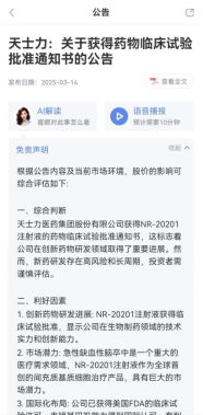 新浪财经App喜娜AI助手通过大模型登记，已上线AI摘要和个股公告AI解读