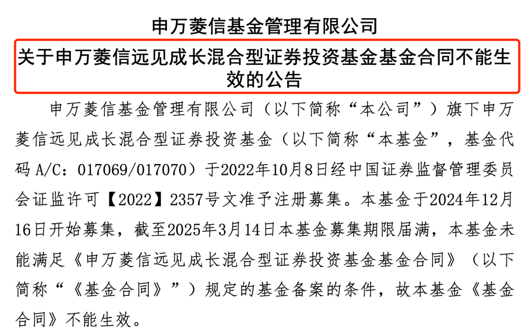 太意外！又有一只新基金发行失败！股市回暖，申万菱信旗下新基金仍失败