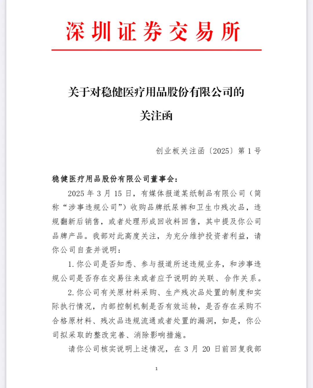 突发，交易所问询！啄木鸟：放弃公关！多家直播间停播、企业负责人被控制