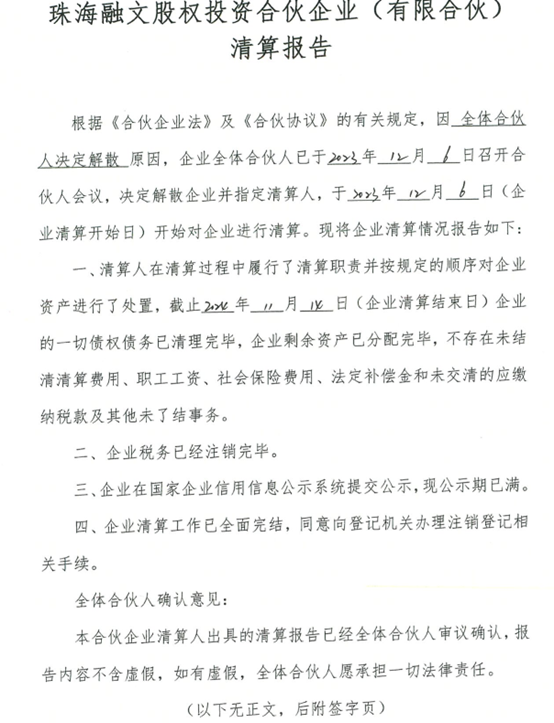 管理费分走六成收益，红通嫌犯杨宇潇签字惊现华侨系清算报告